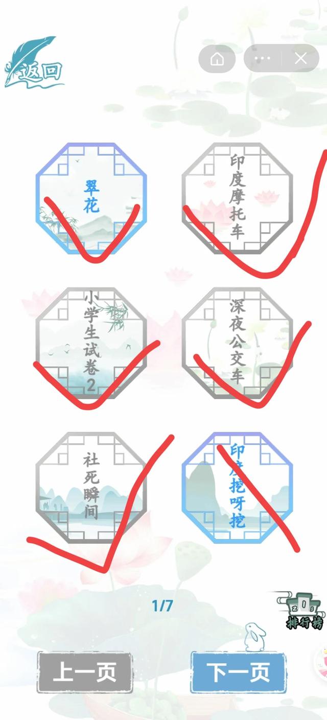 汉字找茬王新关翠花攻略，电竞高手寻找汉字找茬王