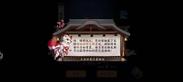 阴阳师四月神秘图案，四月阴阳师薅羊毛