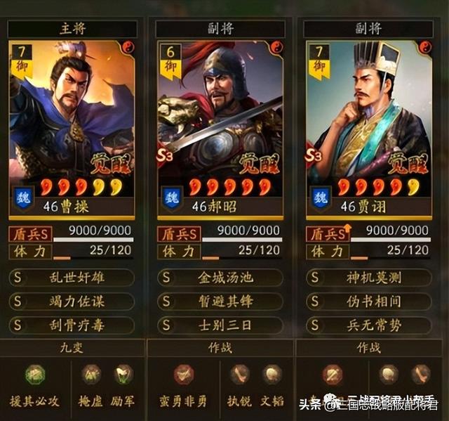 三国志战略版4套顶配魏法盾