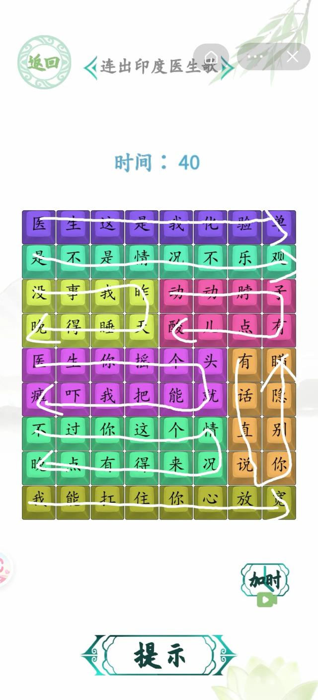 汉字找茬王更新关卡讨厌的蚊子攻略