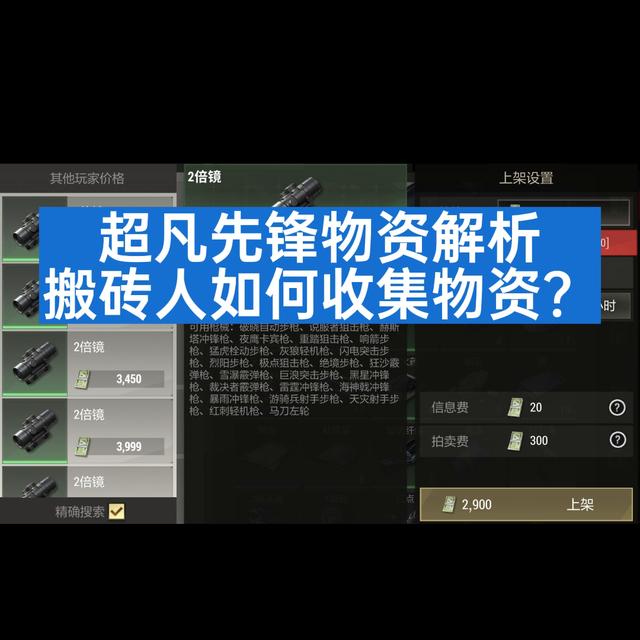 超凡先锋物资解析，搬砖人如何收集物资，搬砖手游物资收集攻略