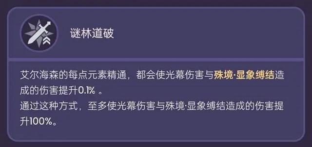 原神艾尔海森全面剖析攻略