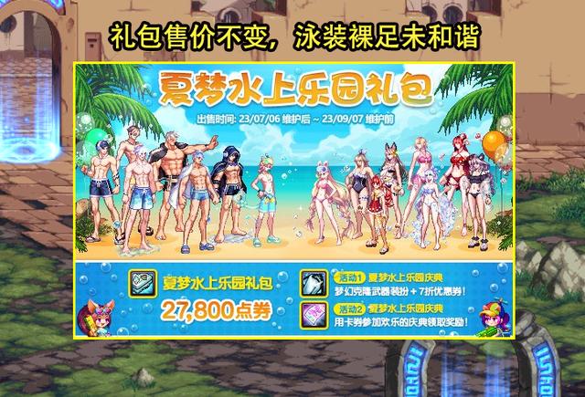 DNF7.6夏日活动曝光