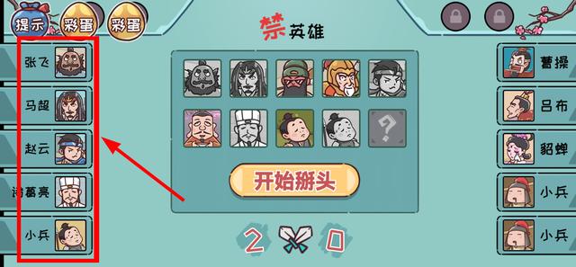 三国哈哈哈15关攻略