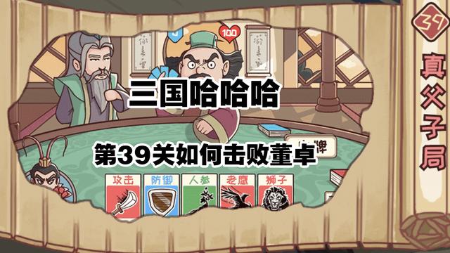 三国哈哈哈39关攻略，攻略三国39关，成为游戏高手