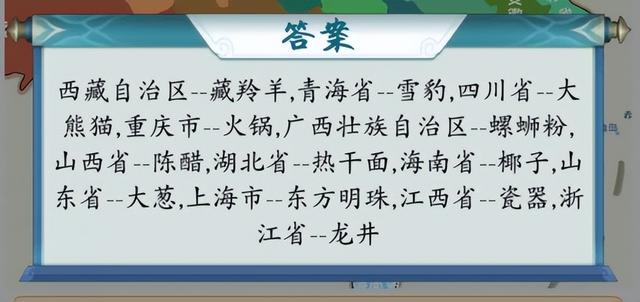 汉字找茬王省对应特产是什么