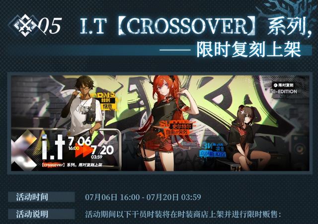 明日方舟7月6日新故事集活动