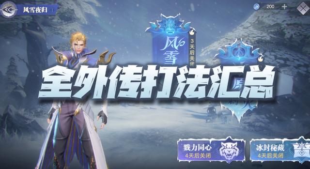 魂师对决风雪夜归打伤害外传