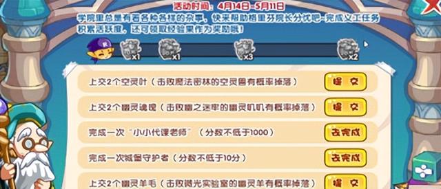 洛克王国学院义工活动攻略