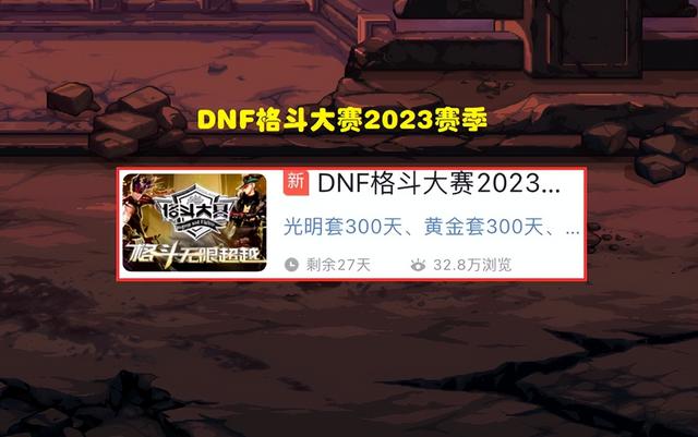 DNF燃武套免费领取，23年DNF格斗大赛全职业装扮免费领