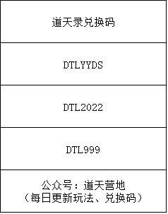 道天录新手开局攻略