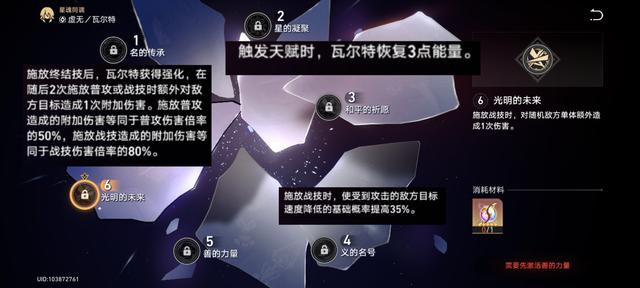 崩坏星穹铁道瓦尔特培养攻略