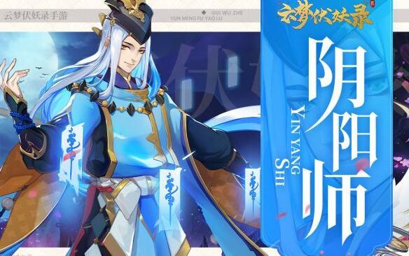云梦伏妖录四大职业特色
