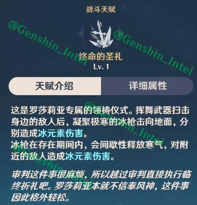 罗莎莉亚技能介绍