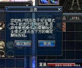 dnf解除安全模式方法