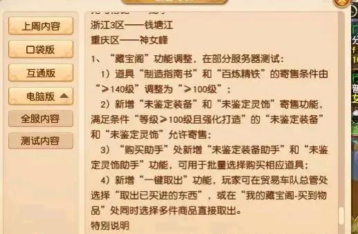 梦幻西游手游藏宝阁，梦幻西游未鉴定装备对军火商的利润影响