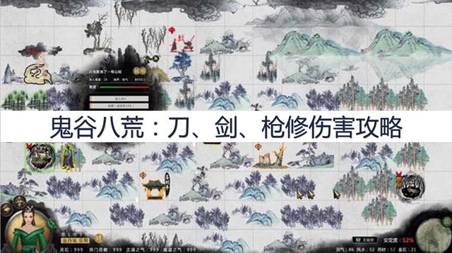 刀、剑、枪修伤害攻略，鬼谷八荒刀剑枪修伤害攻略