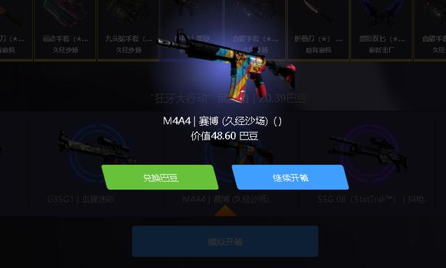 csgo开箱模拟器