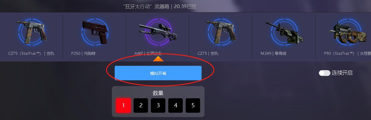 csgo开箱模拟器