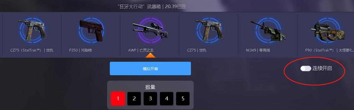 csgo开箱模拟器