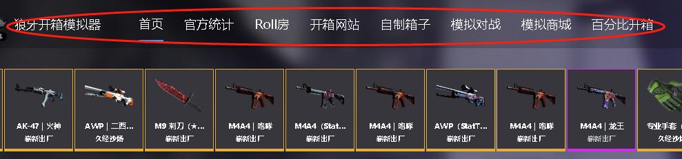 csgo开箱模拟器