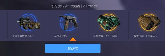 csgo开箱模拟器