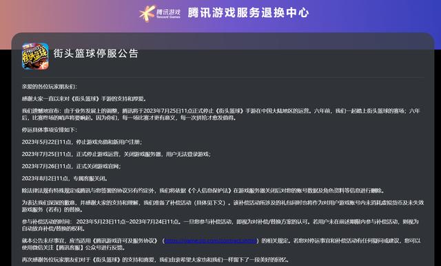 街头篮球手游，腾讯街篮手游国服关服，玩家哀叹