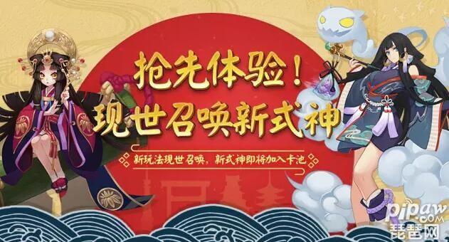 现世召唤，阴阳师现世符咒获取攻略