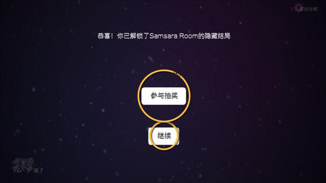 samsara room攻略