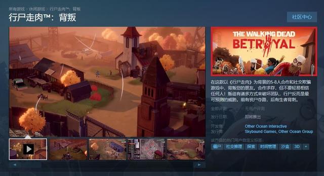 社交游戏，行尸走肉背叛2023年中文版上线
