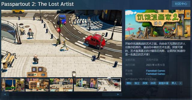 画画游戏，迷失画家24月5日中文版发售