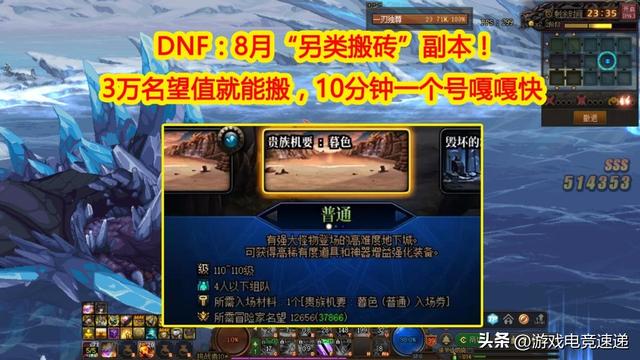 dnf搬砖图，DNF新副本10分钟搬砖，3万名望