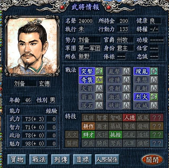 三国志8威力加强版，三国志8技能达人，成长经验大揭秘