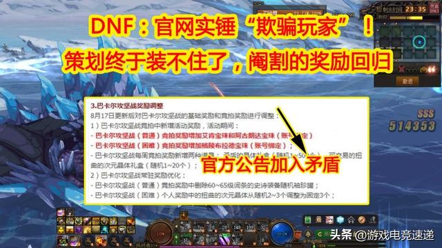 dnf游戏，DNF官网再次欺骗玩家