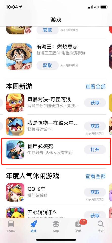 僵尸必须死，僵尸必杀App Store推荐