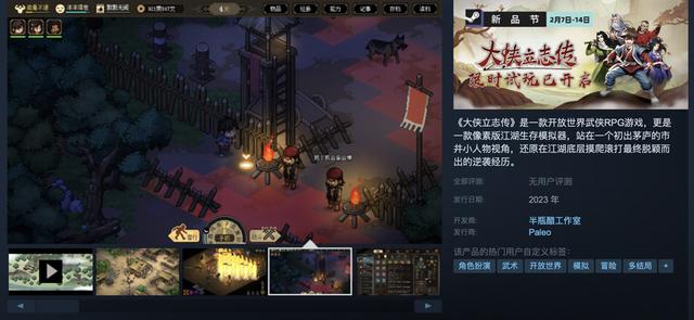 半瓶神仙醋，大侠立志传Steam新品节试玩