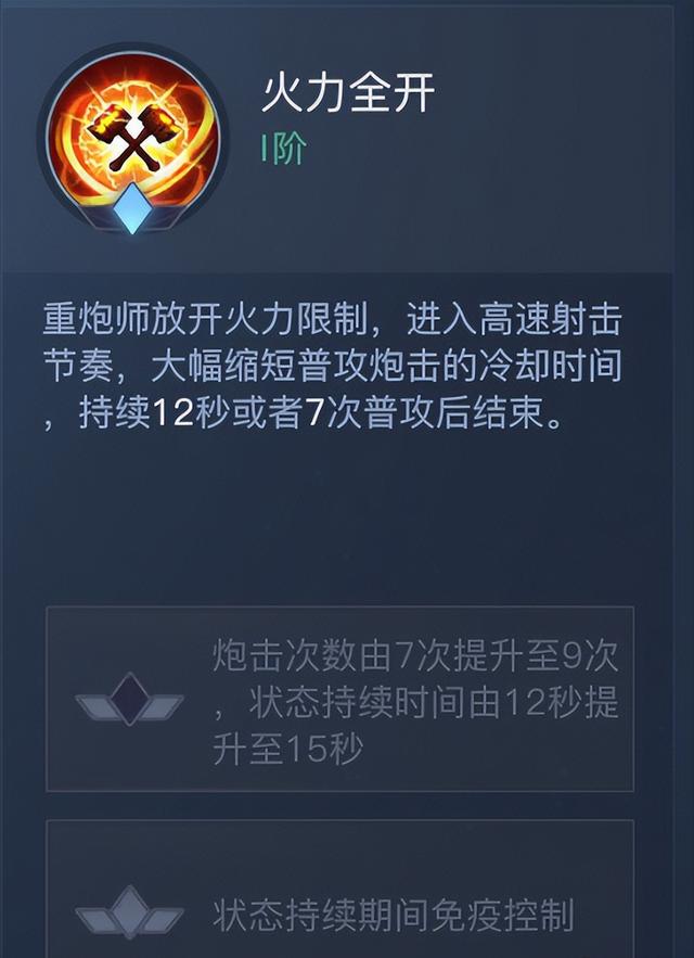 黎明之海，黎明之海重炮师技能升级攻略