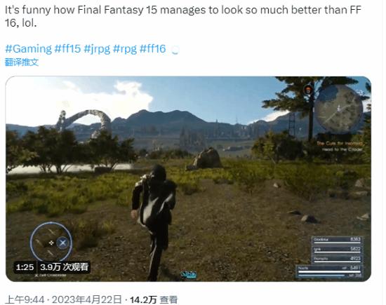 ff15，FF16画面被玩家质疑