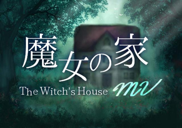 魔女之家，重制经典RPG魔女之家MV10月13日主机版即将上市