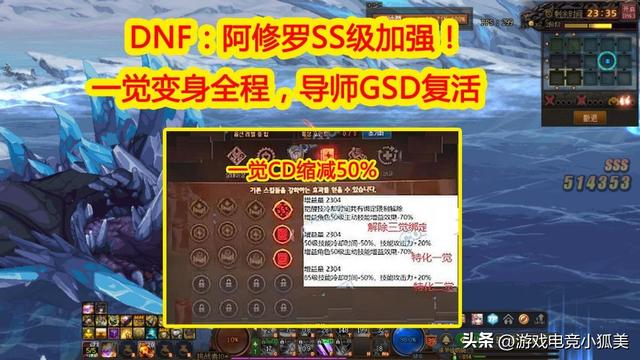 dnf阿修罗，DNF全程一觉，阿修罗SS级加强