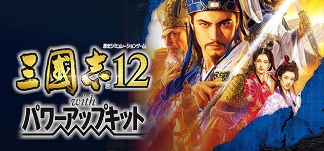 三国志12威力加强版