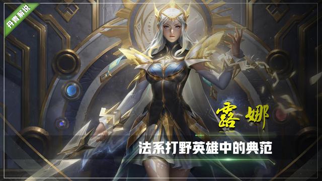 露娜怎么玩