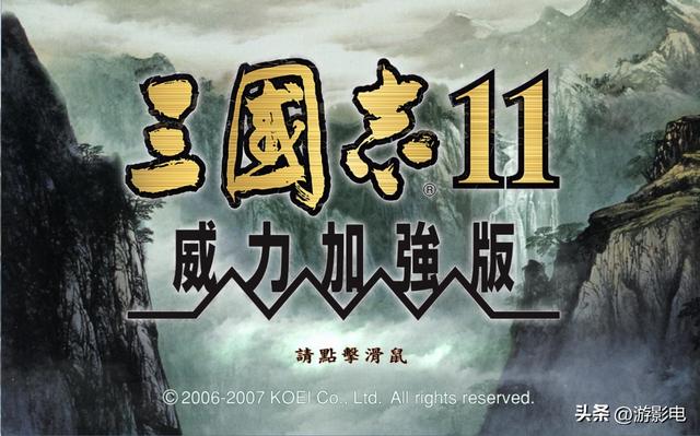 三国志11mod，三国志11全新MOD畅谈游戏设计理念