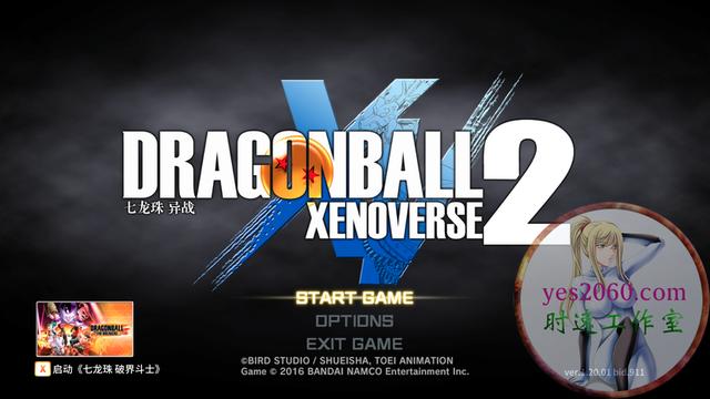 dragon ball xenoverse 2，超级龙珠2战斗宇宙