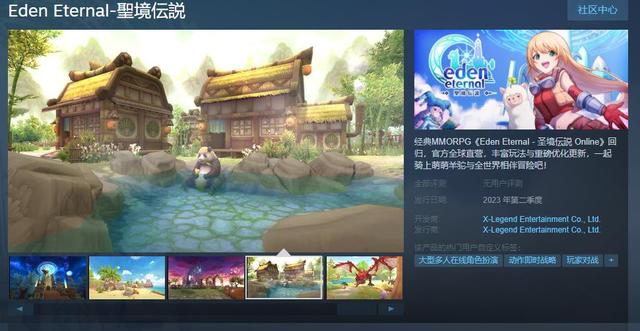 圣境传说，经典MMO圣境传说重磅回归Steam