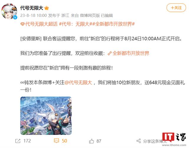 代号无限大是手游吗，网易开放世界RPG代号无限大8月24日震撼开启