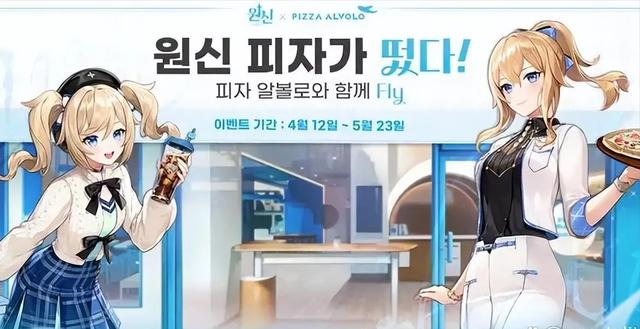 原神披萨，电竞巨星Beryl携手原神，掀起韩国披萨热潮