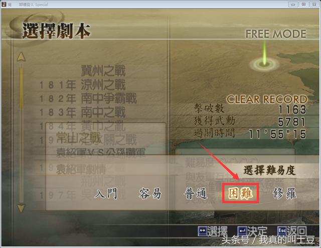 真三国无双4道具