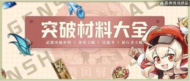 原神莱欧斯利升级突破材料有什么