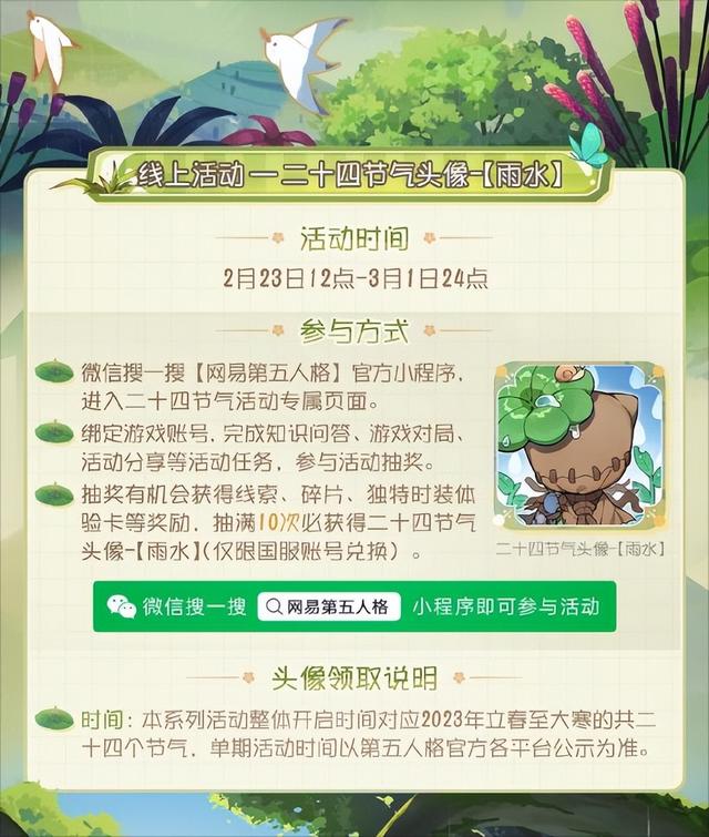 第五人格二十四节气白露活动奖励是什么